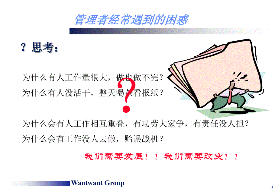 xx集团(总部)工作分析培训讲义.ppt_第4页