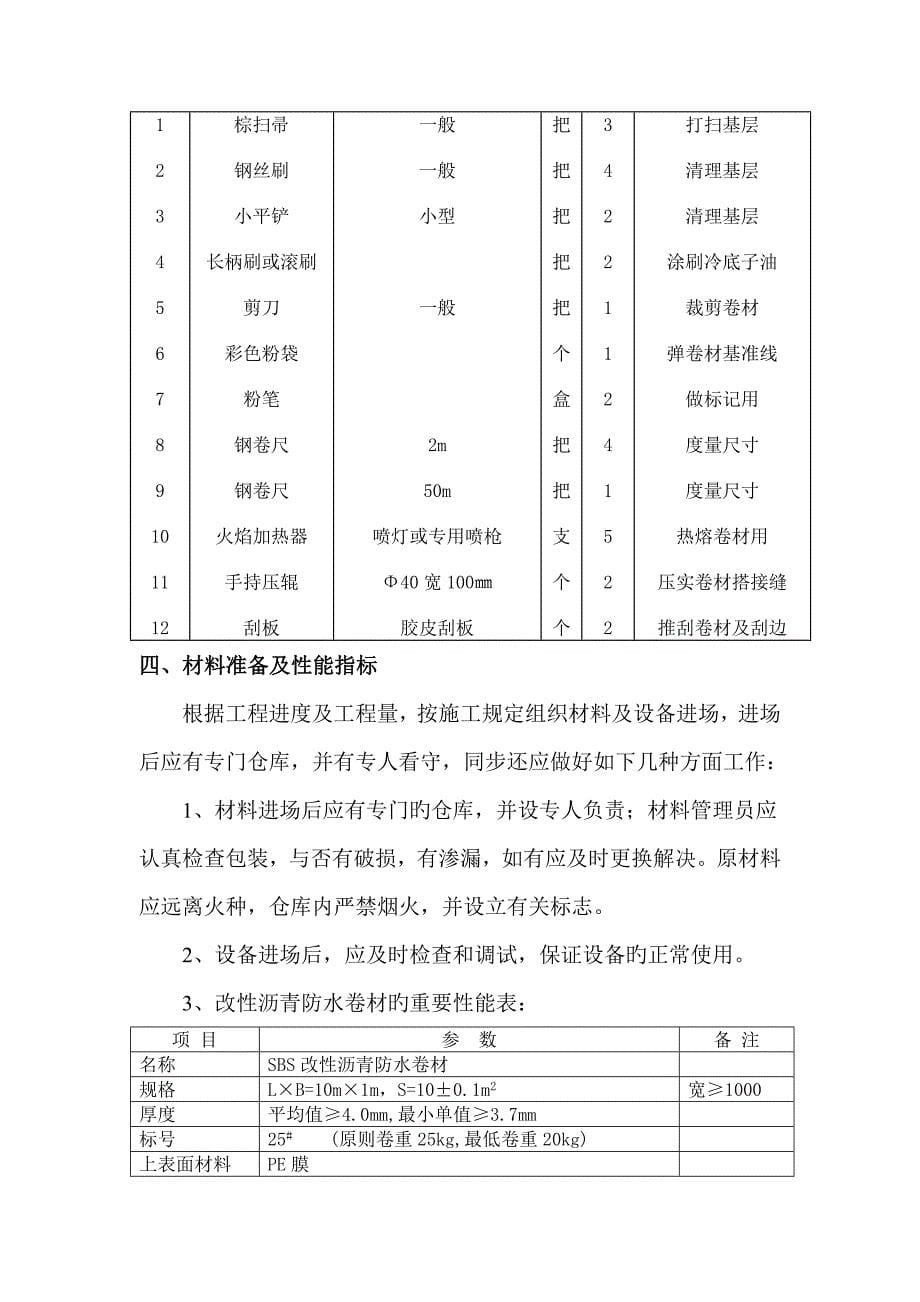 防水工程施工方案_第5页