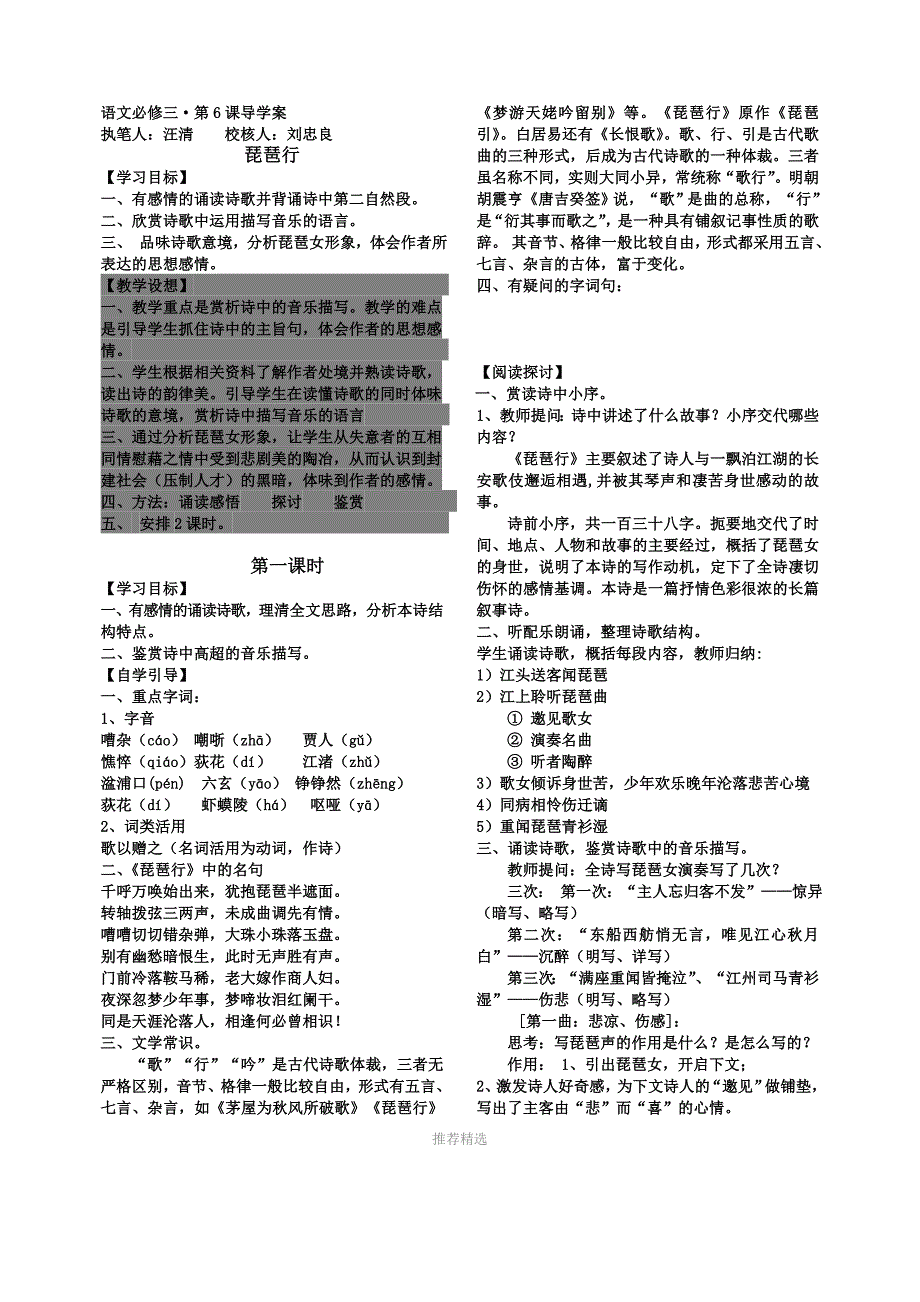 推荐-6、琵琶行导学案(教师版A4)_第1页