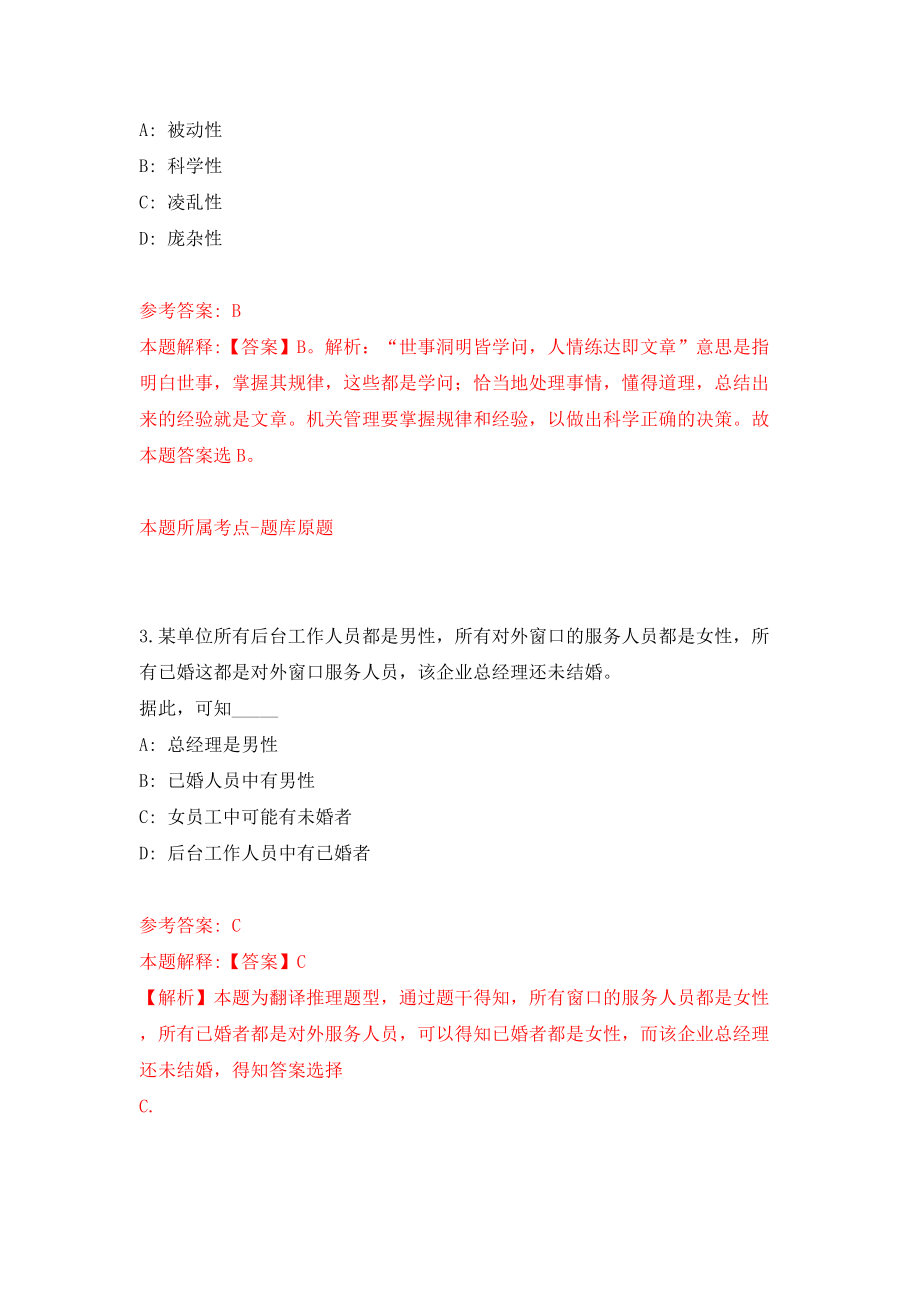 湖南省津市市粮食局公开招聘事业单位工作人员模拟试卷【附答案解析】（5）_第2页