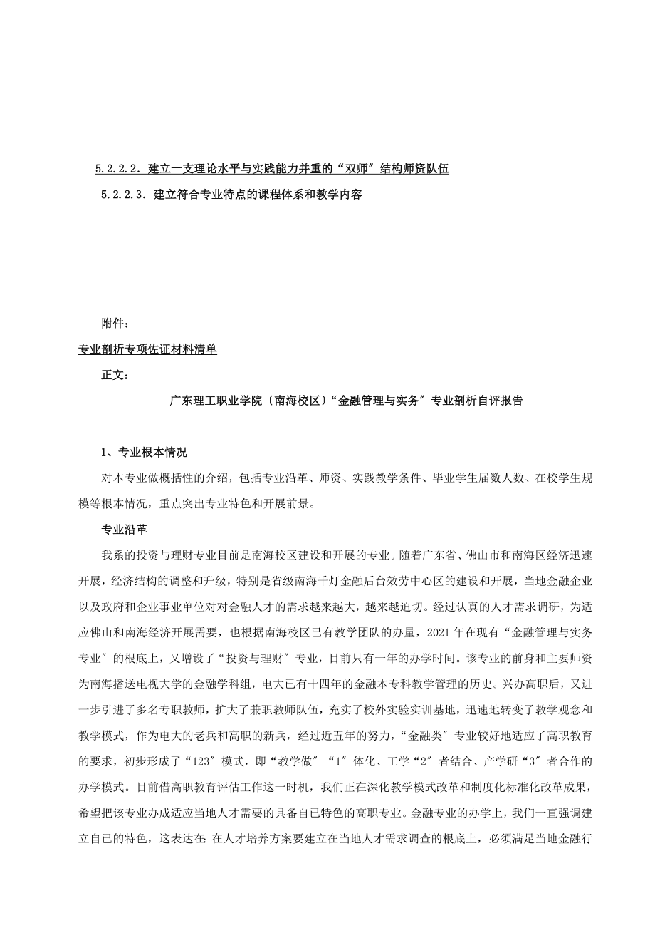 广东理工职业学院南海校区投资与理财专业剖析自评报告_第3页