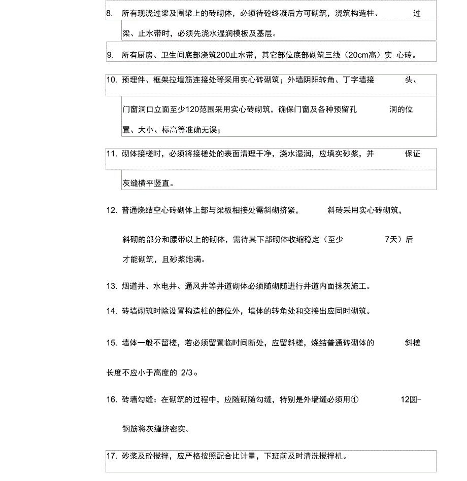 砌筑工程技术交底_第3页