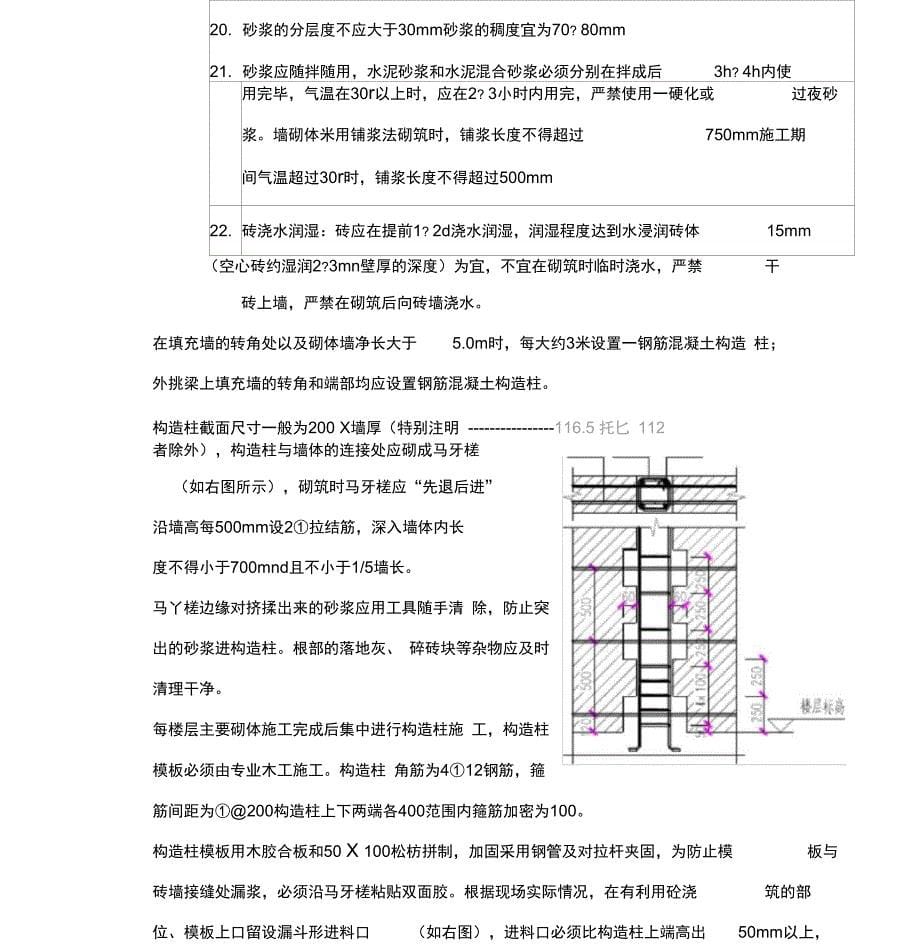 砌筑工程技术交底_第5页