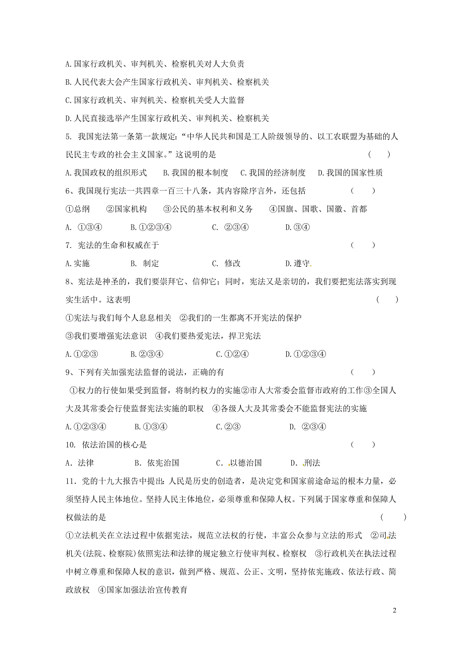 甘肃省白银市育才学校八年级政治下学期期中试题无答案新人教版062113_第2页