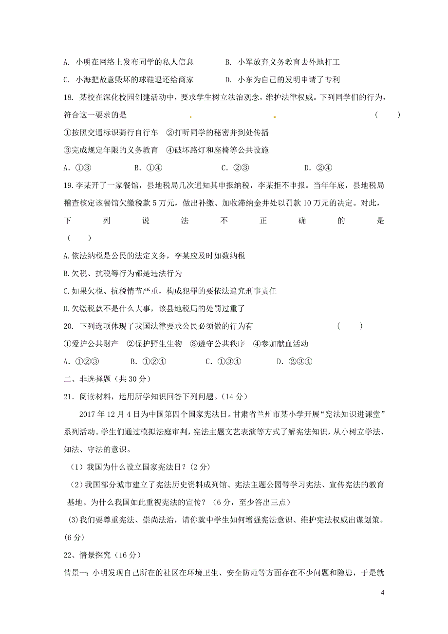 甘肃省白银市育才学校八年级政治下学期期中试题无答案新人教版062113_第4页