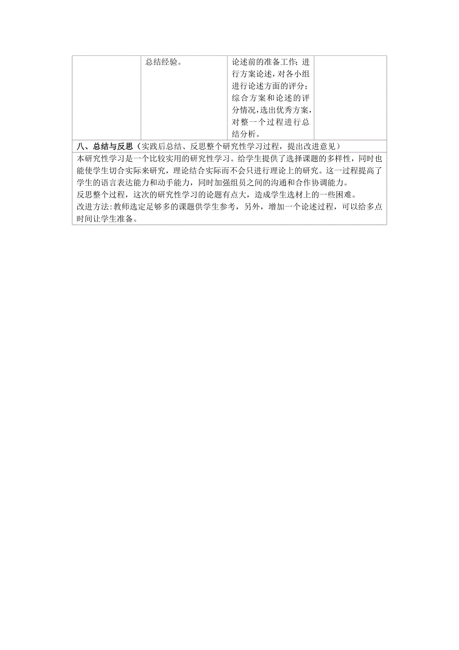 研究性学习设计方案模板_第3页