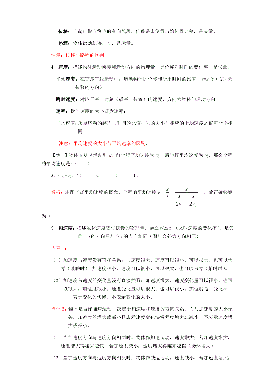 2022年高三物理第一轮复习02——直线运动学案 新人教版_第2页