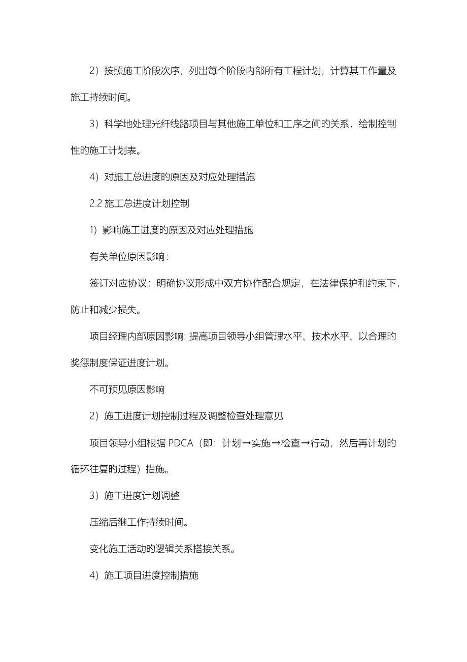 施工进度计划和各阶段进度保障措施方案_第4页