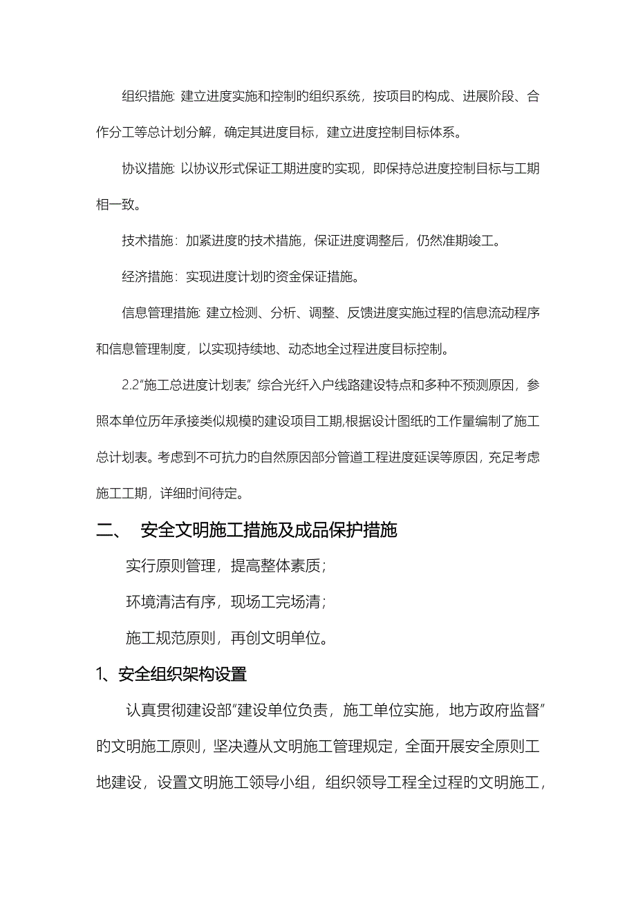 施工进度计划和各阶段进度保障措施方案_第5页