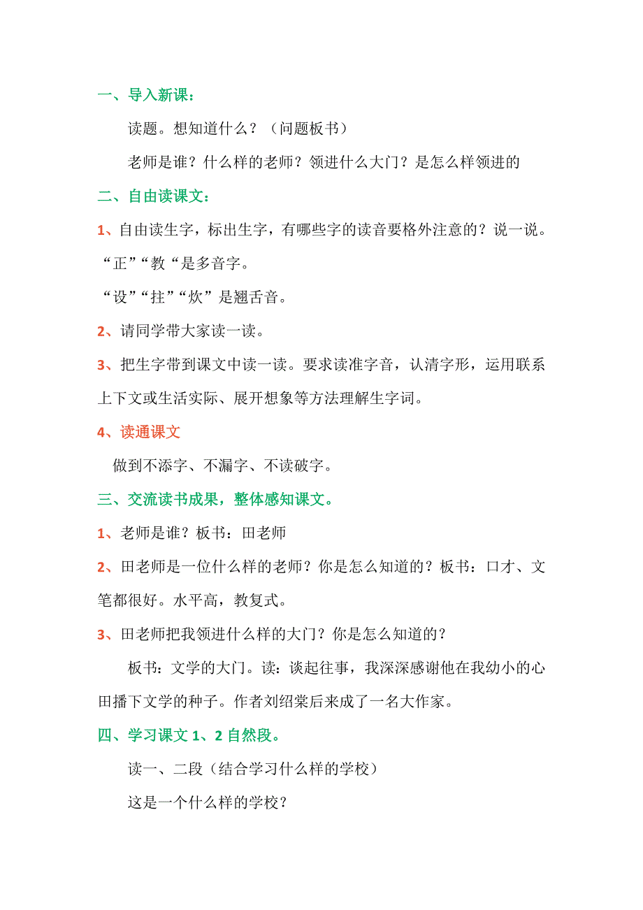 4老师领进门5和时间赛跑6发奋立志_第2页