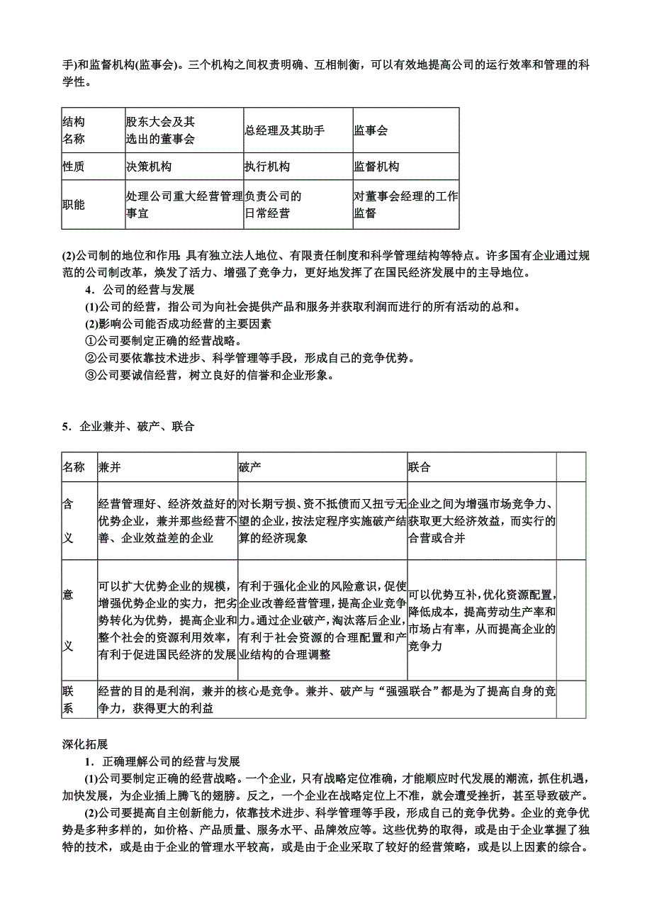 政治必修一第二单元提纲_第3页