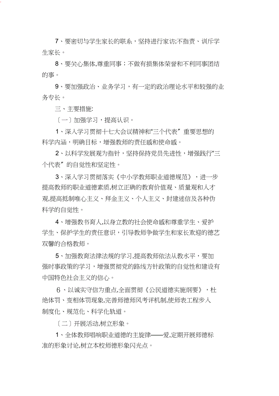 东峡中学师德师风建设工作计划_第4页