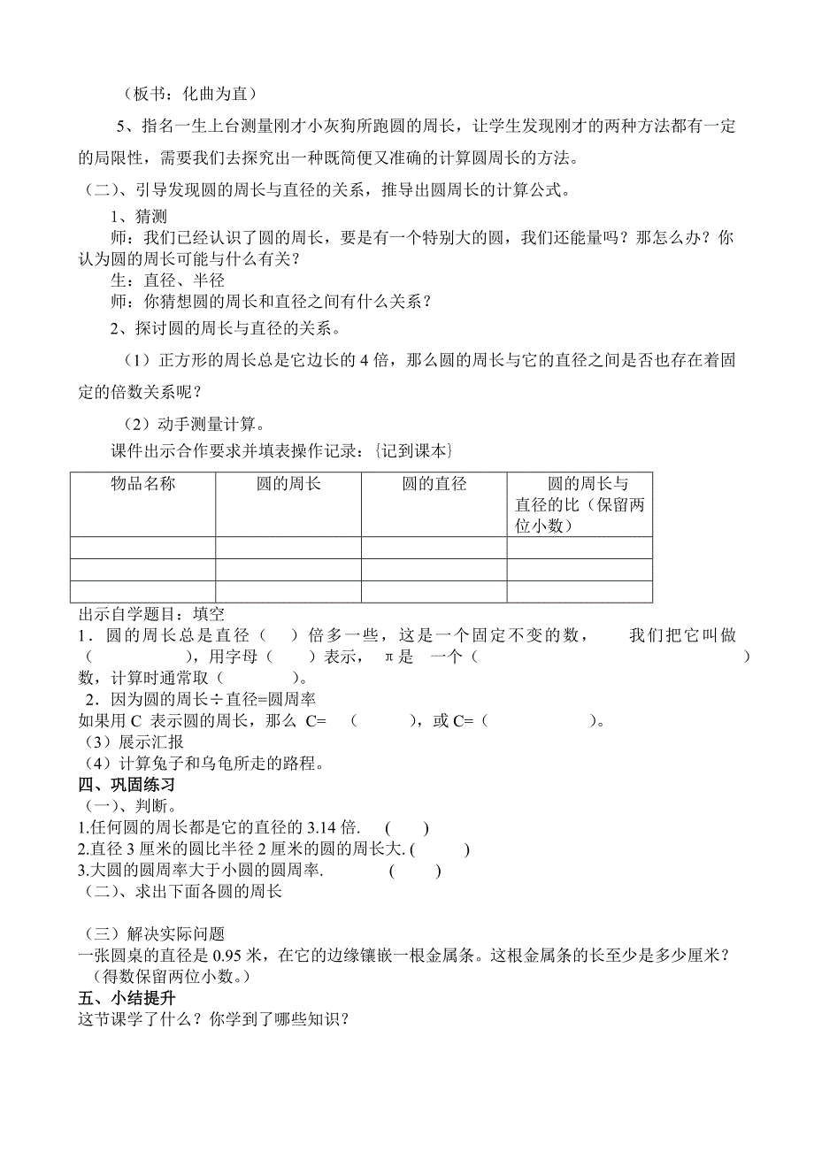 圆的周长_第2页