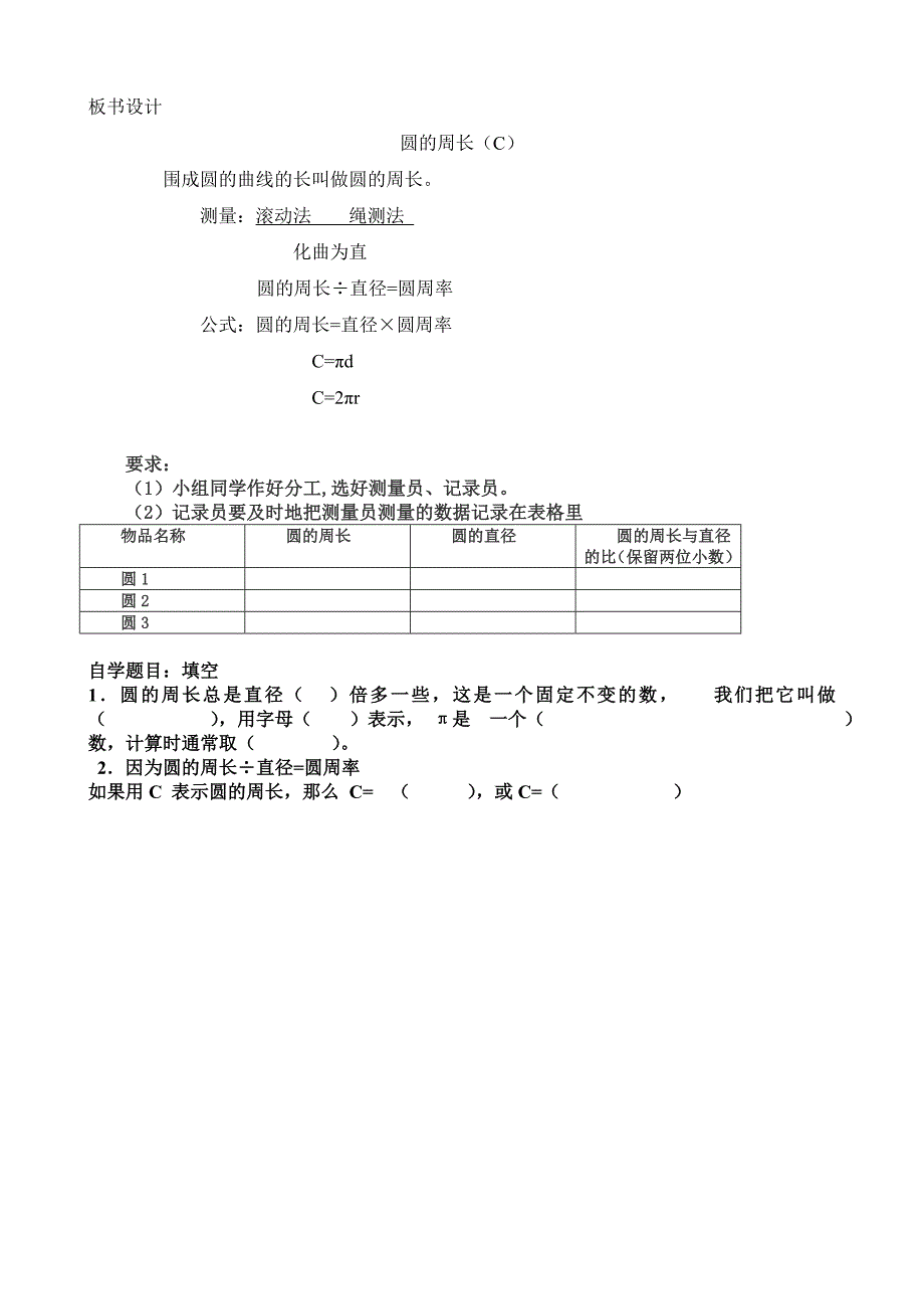 圆的周长_第3页