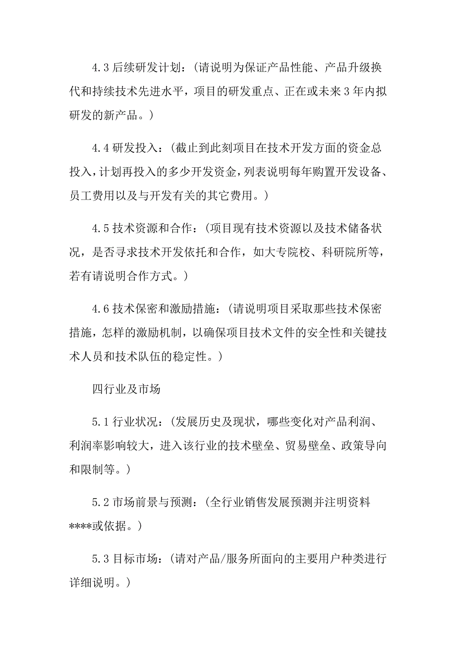 创业项目计划书_第3页