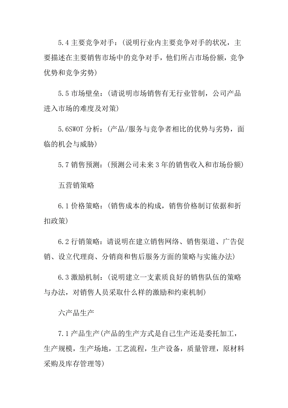 创业项目计划书_第4页