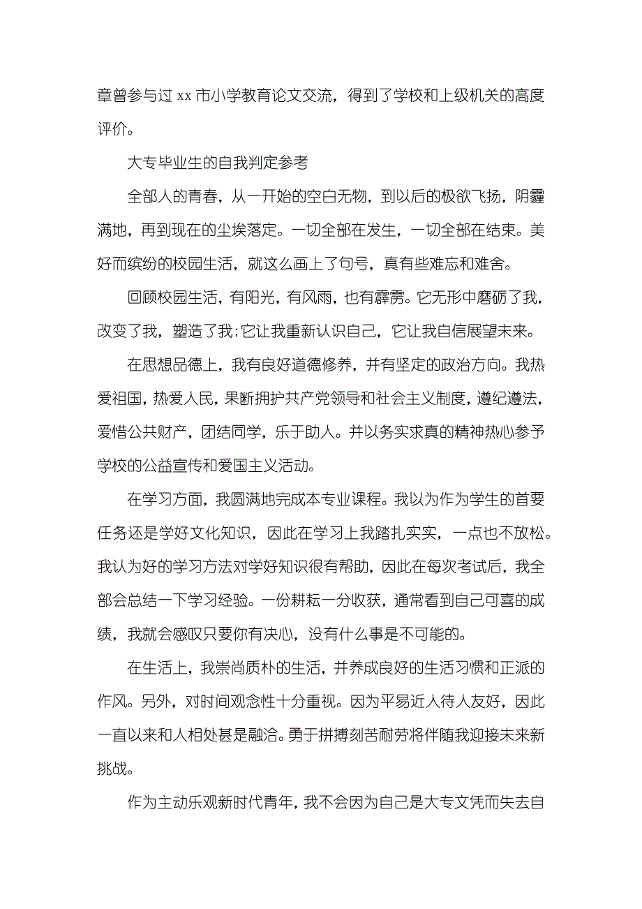 简单的大专毕业生的自我判定_第2页