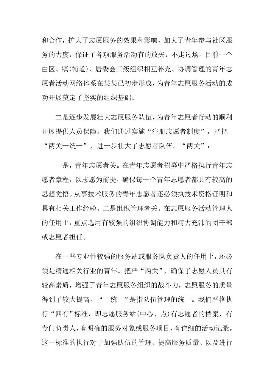 志愿服务活动总结最新_第2页