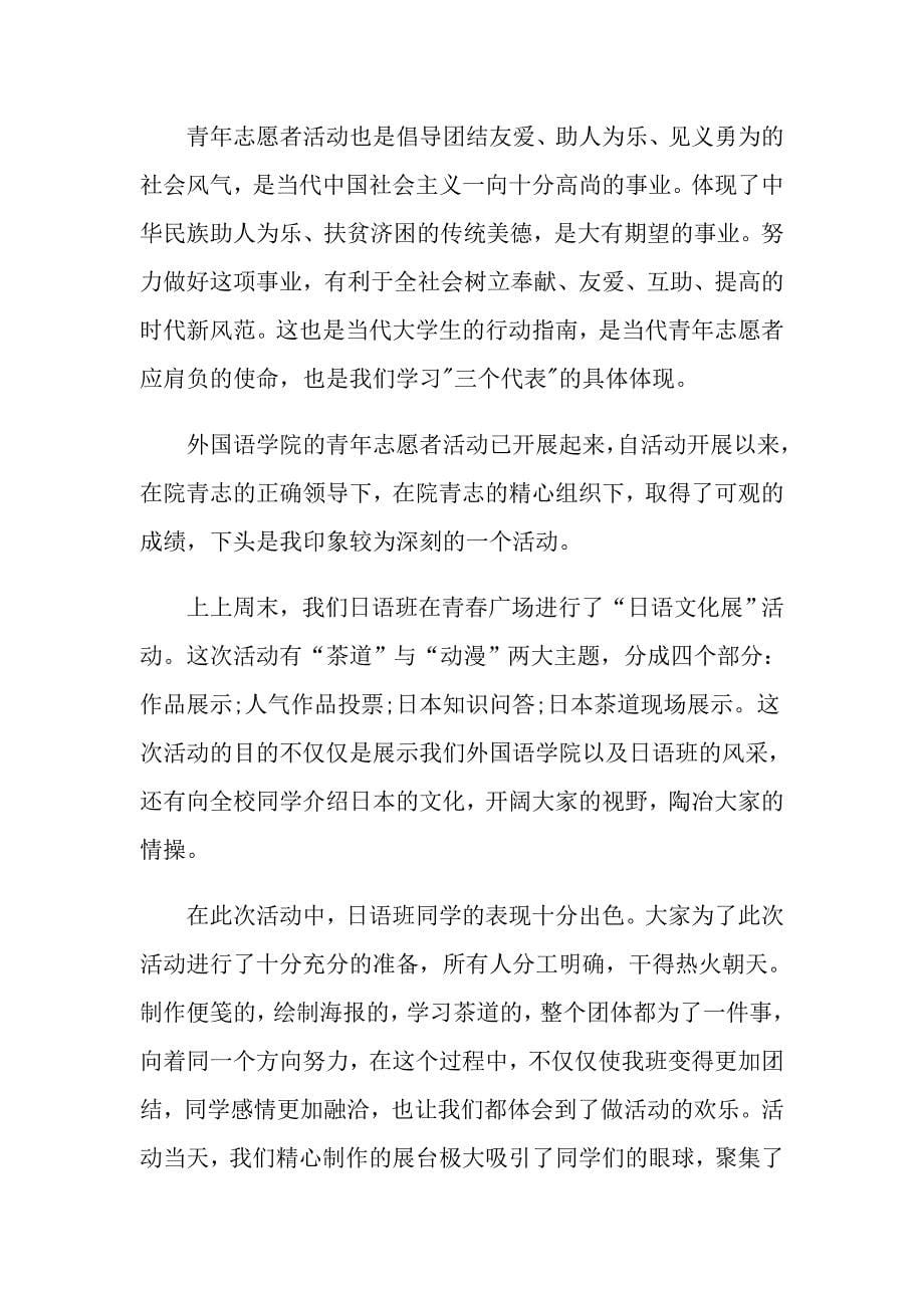 志愿服务活动总结最新_第5页