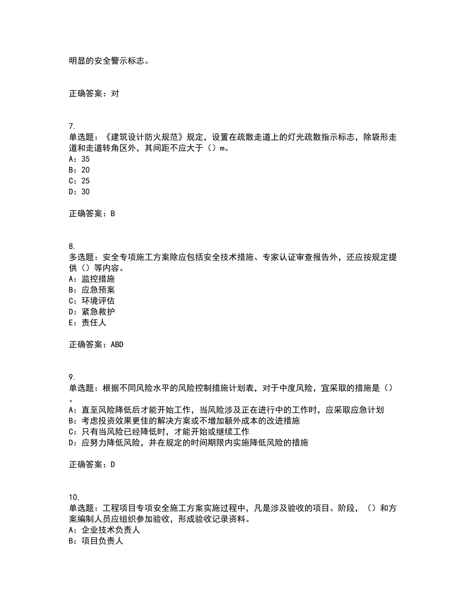 2022年重庆市安全员B证模拟试题库全考点题库附答案参考23_第2页