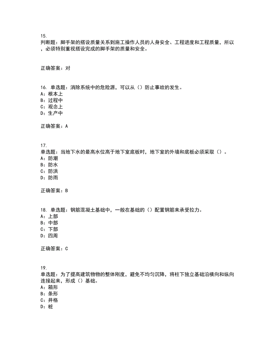 2022年重庆市安全员B证模拟试题库全考点题库附答案参考23_第4页