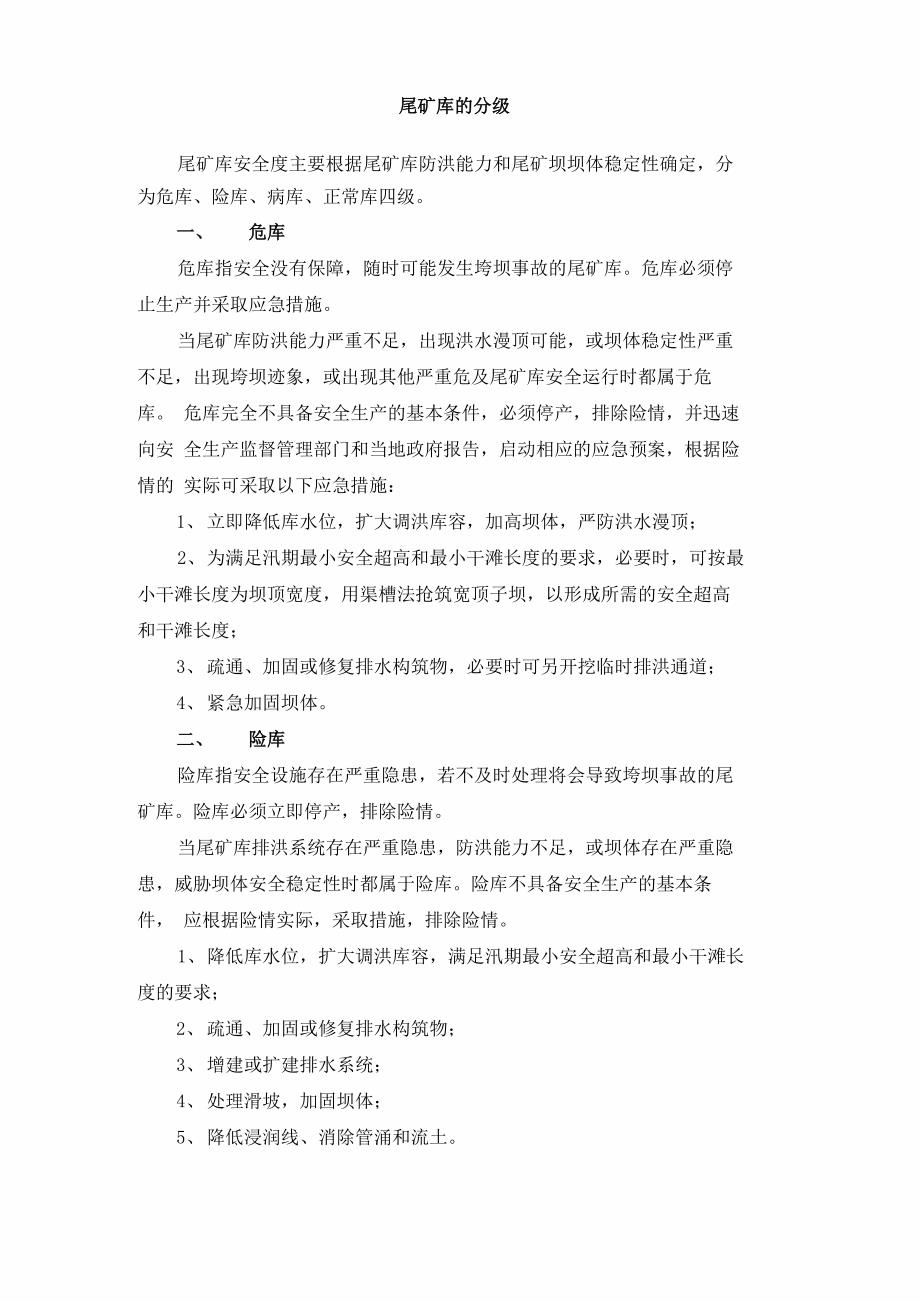 尾矿库的分级_第1页