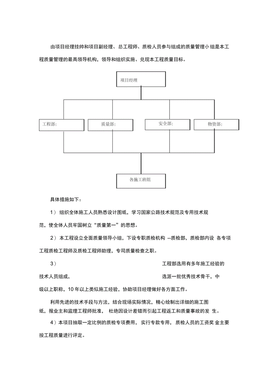 绿化工程质量保证体系_第4页