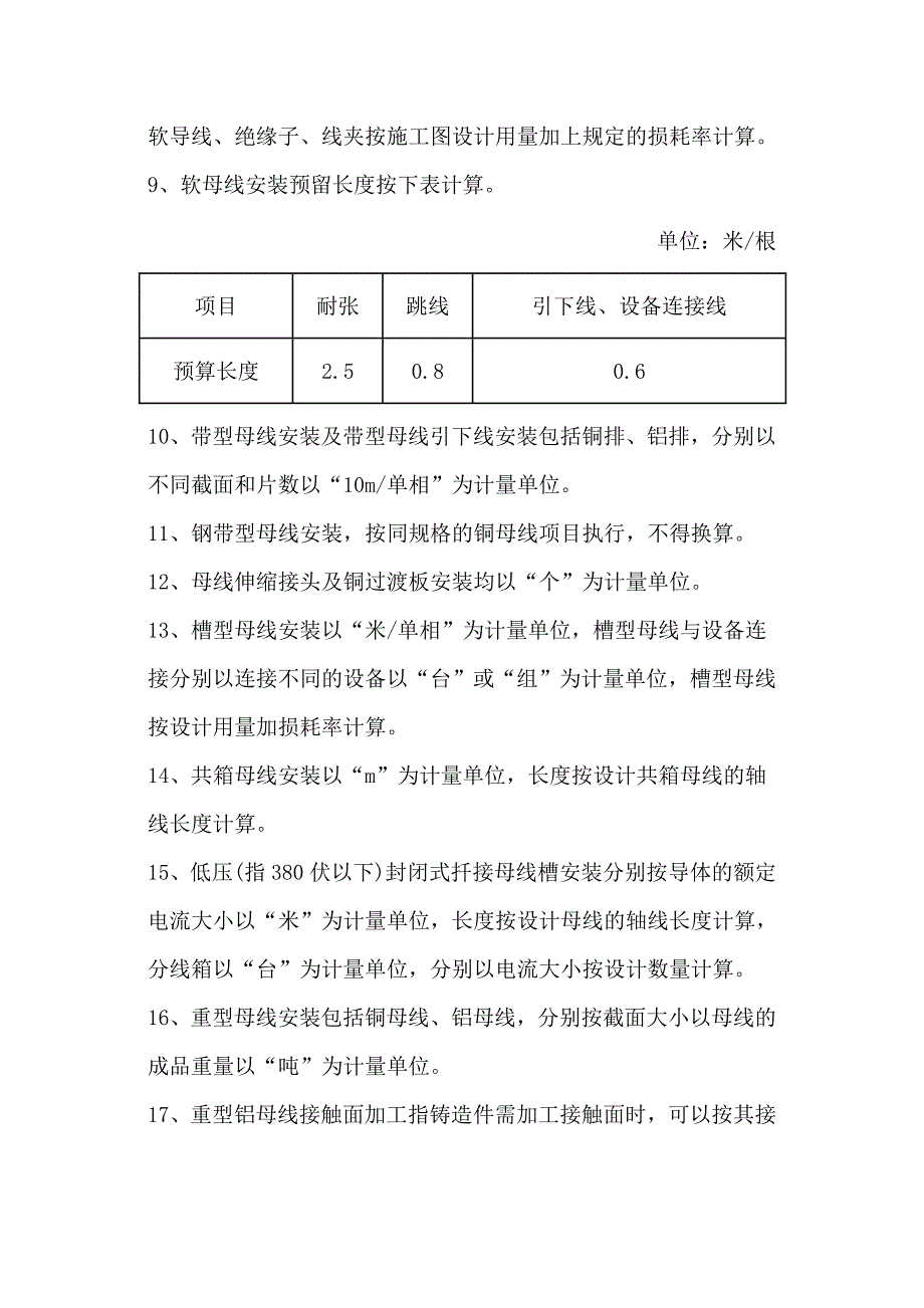 电气 预算知识.doc_第4页