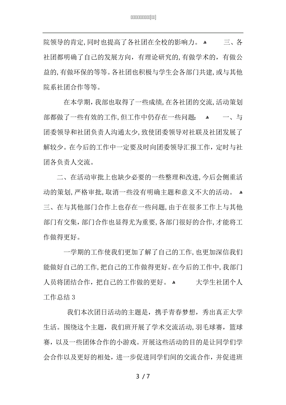 大学生社团个人工作总结_第3页