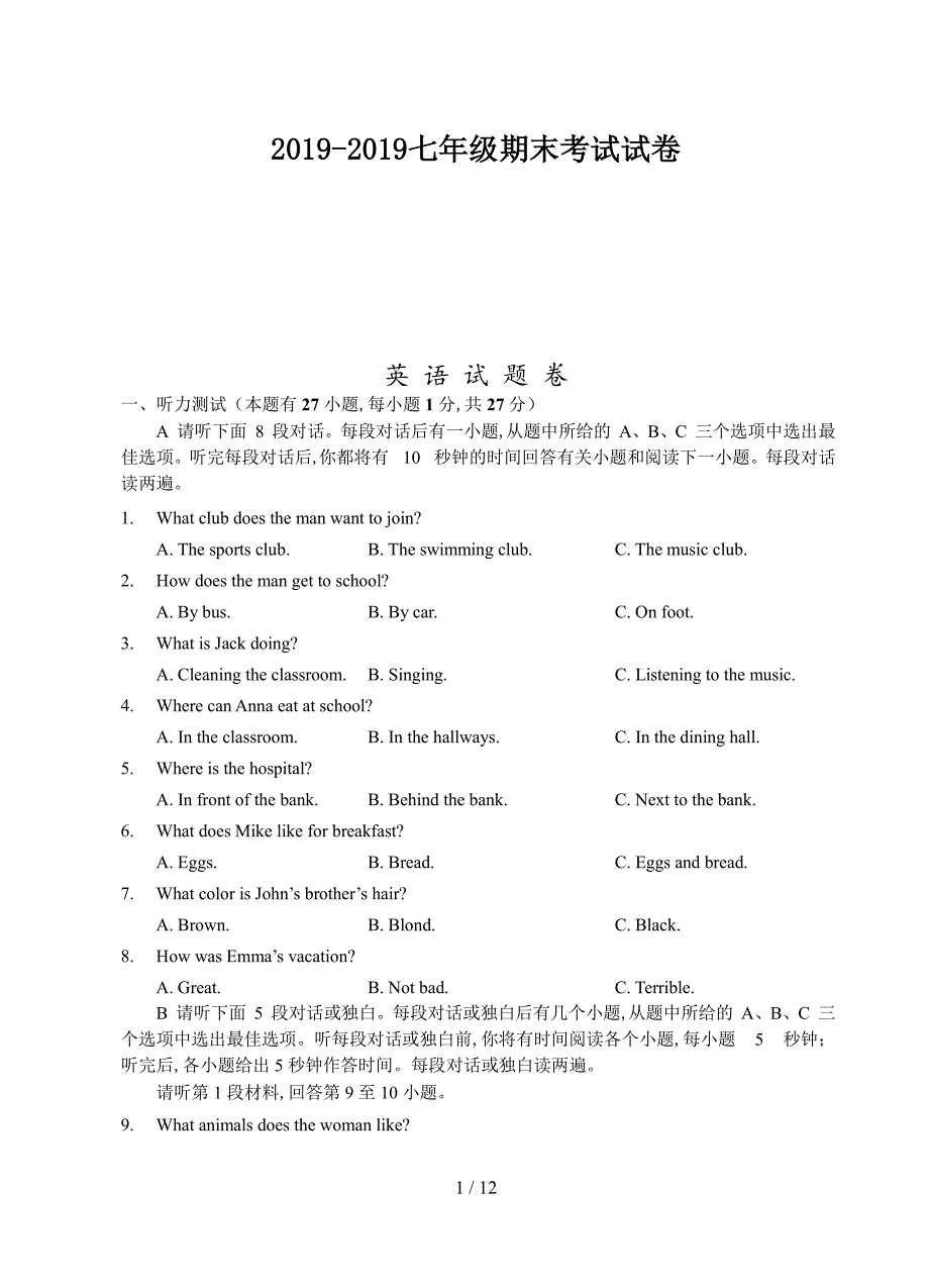 2019-2019七年级期末考试试卷.doc_第1页