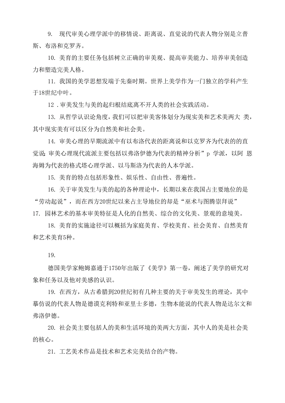 电大专科《美学原理》名词解释填空题题库及答案_第3页