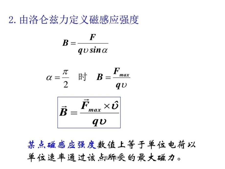 大学物理磁场图_第3页