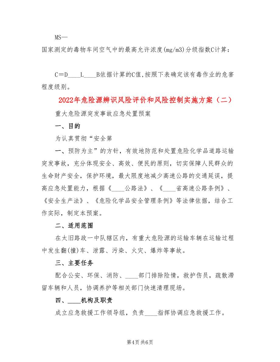 2022年危险源辨识风险评价和风险控制实施方案_第4页