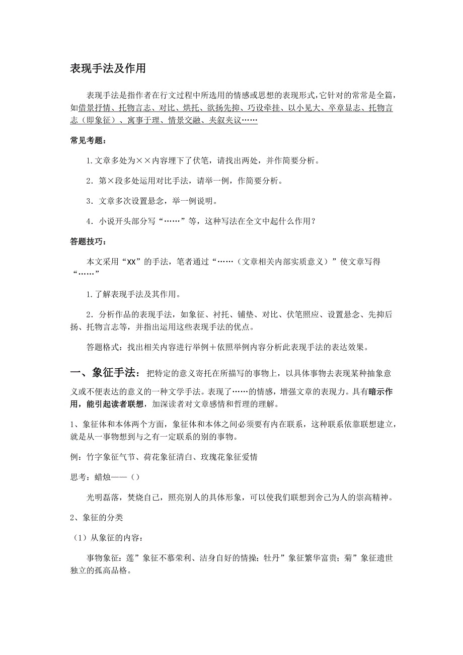 表现手法鉴赏大全附习题和答案_第2页