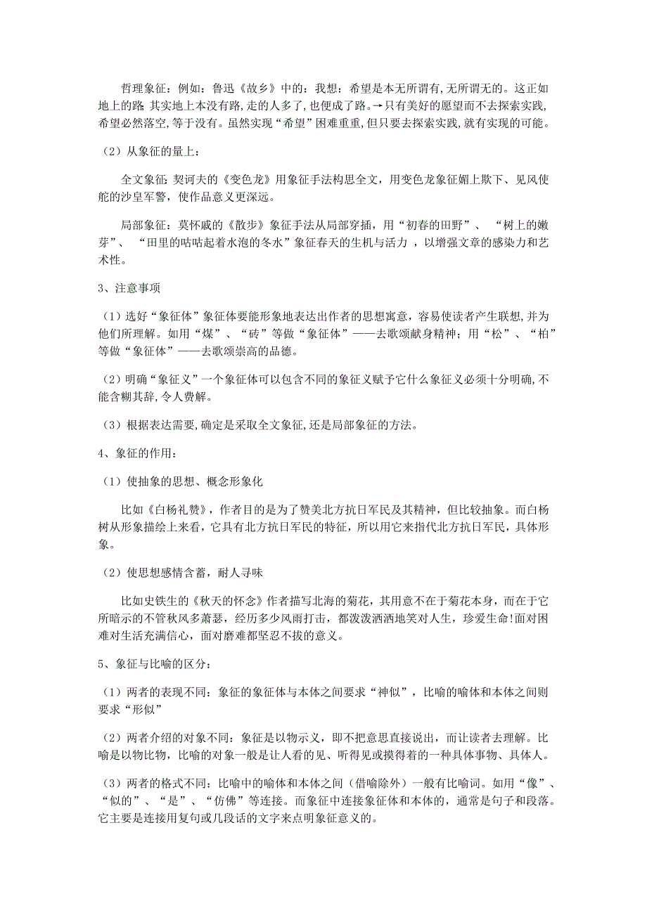 表现手法鉴赏大全附习题和答案_第3页