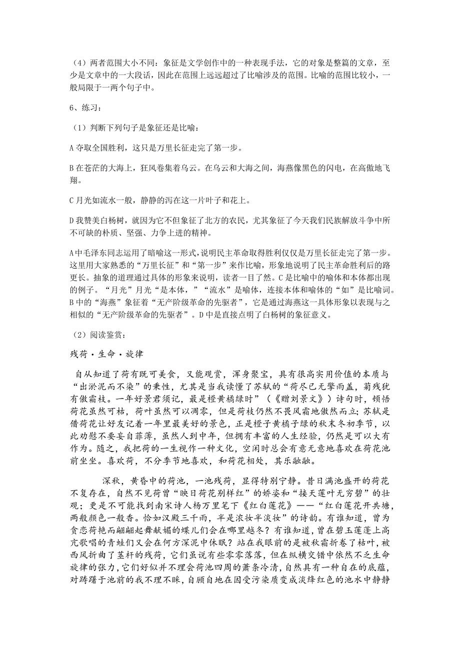 表现手法鉴赏大全附习题和答案_第4页