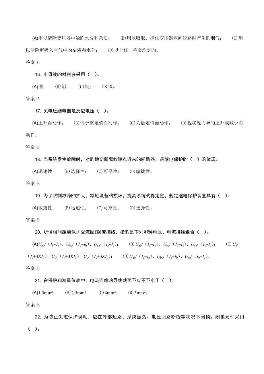 2023年继电保护工第二版中级工理论题库_第3页