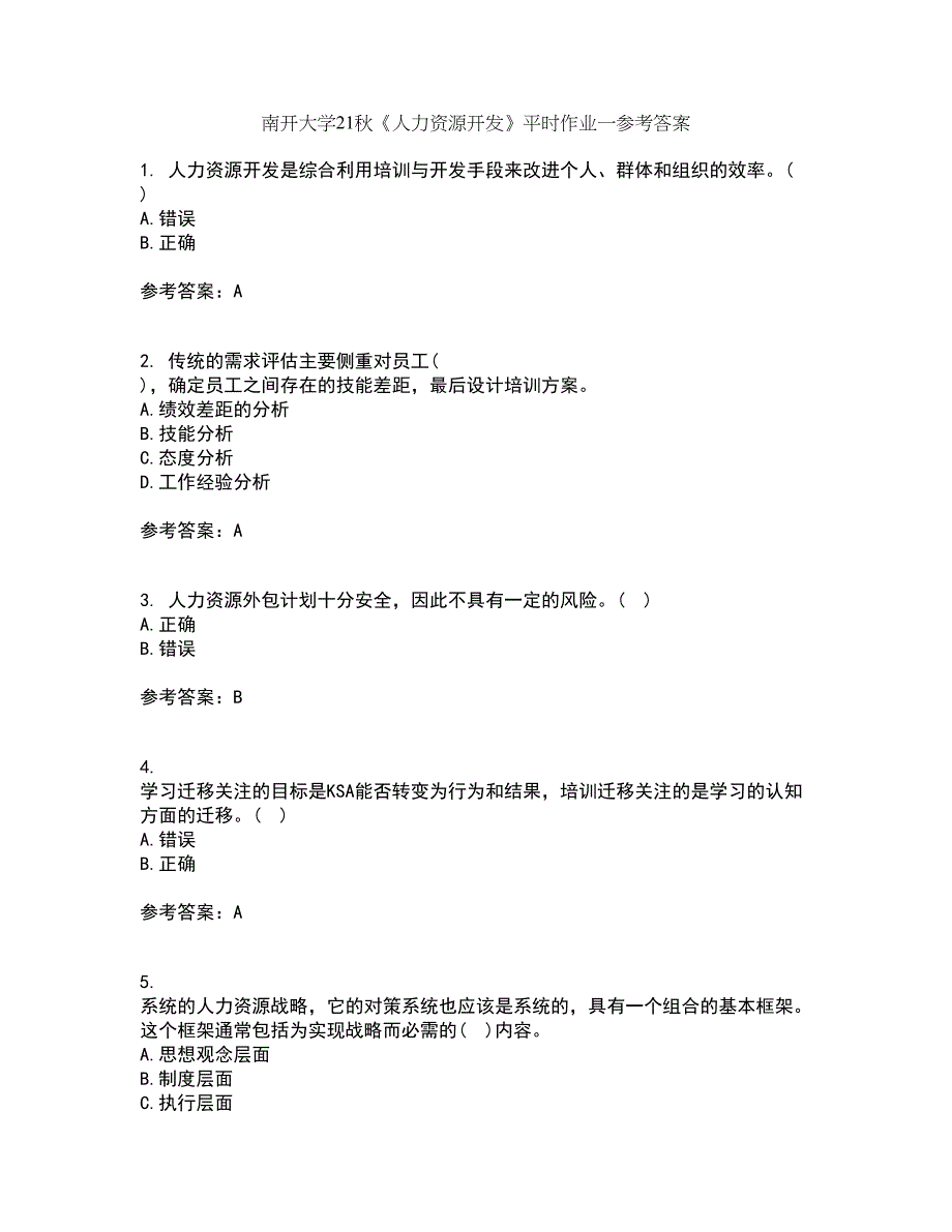 南开大学21秋《人力资源开发》平时作业一参考答案8_第1页