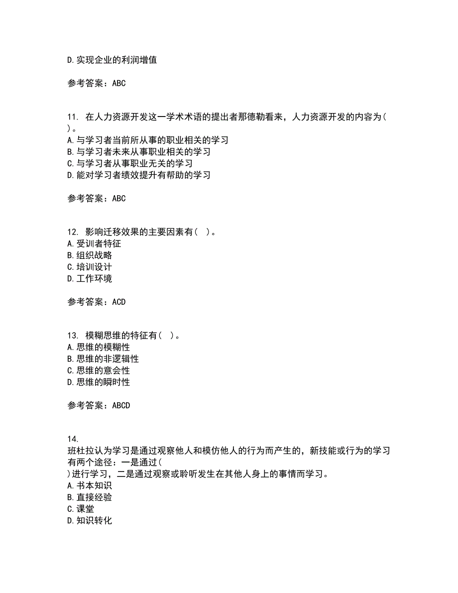 南开大学21秋《人力资源开发》平时作业一参考答案8_第3页