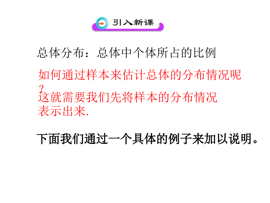 估计总体的分布_第5页