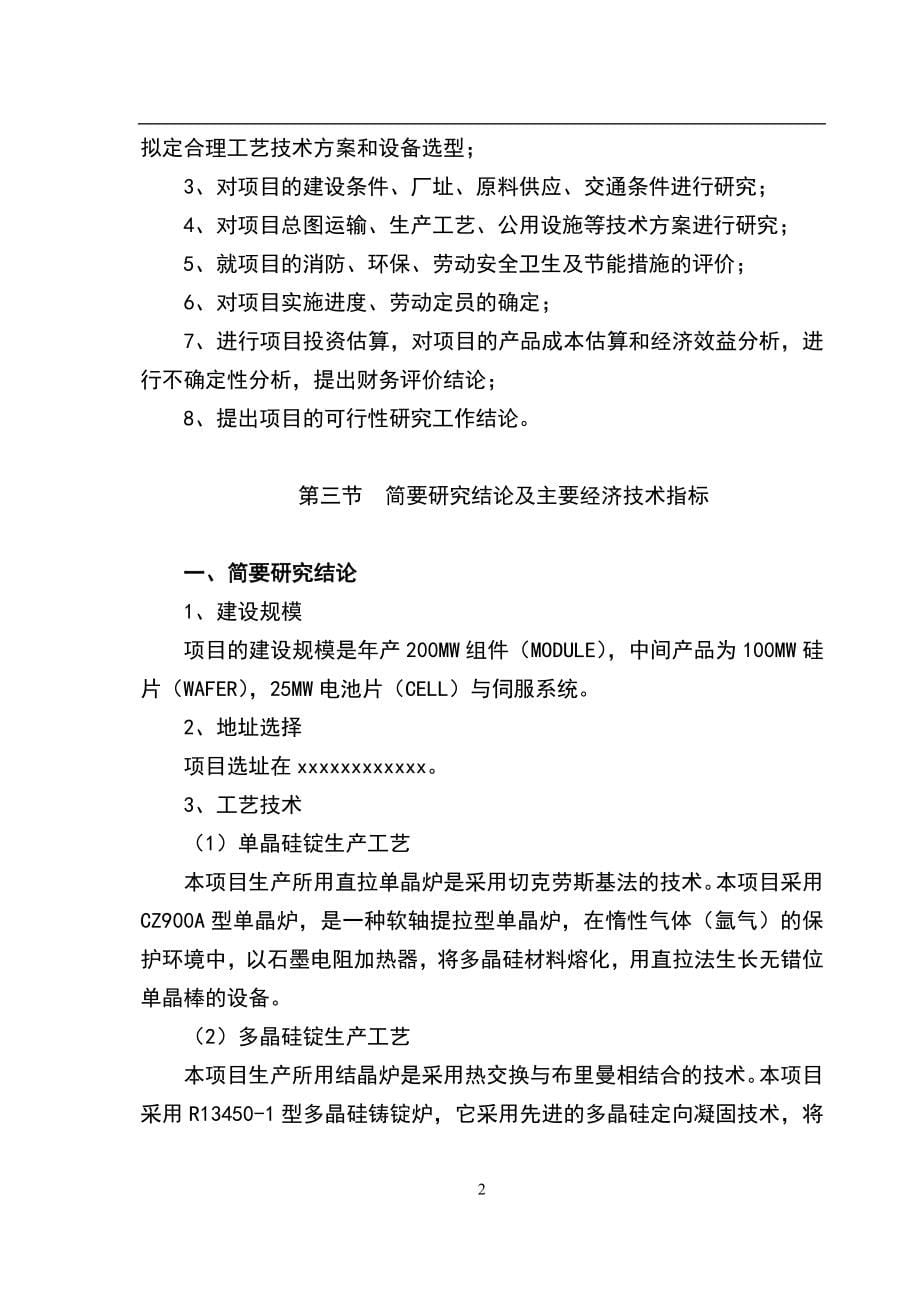 年产200mw太阳能光伏项目可行性策划书.doc_第5页