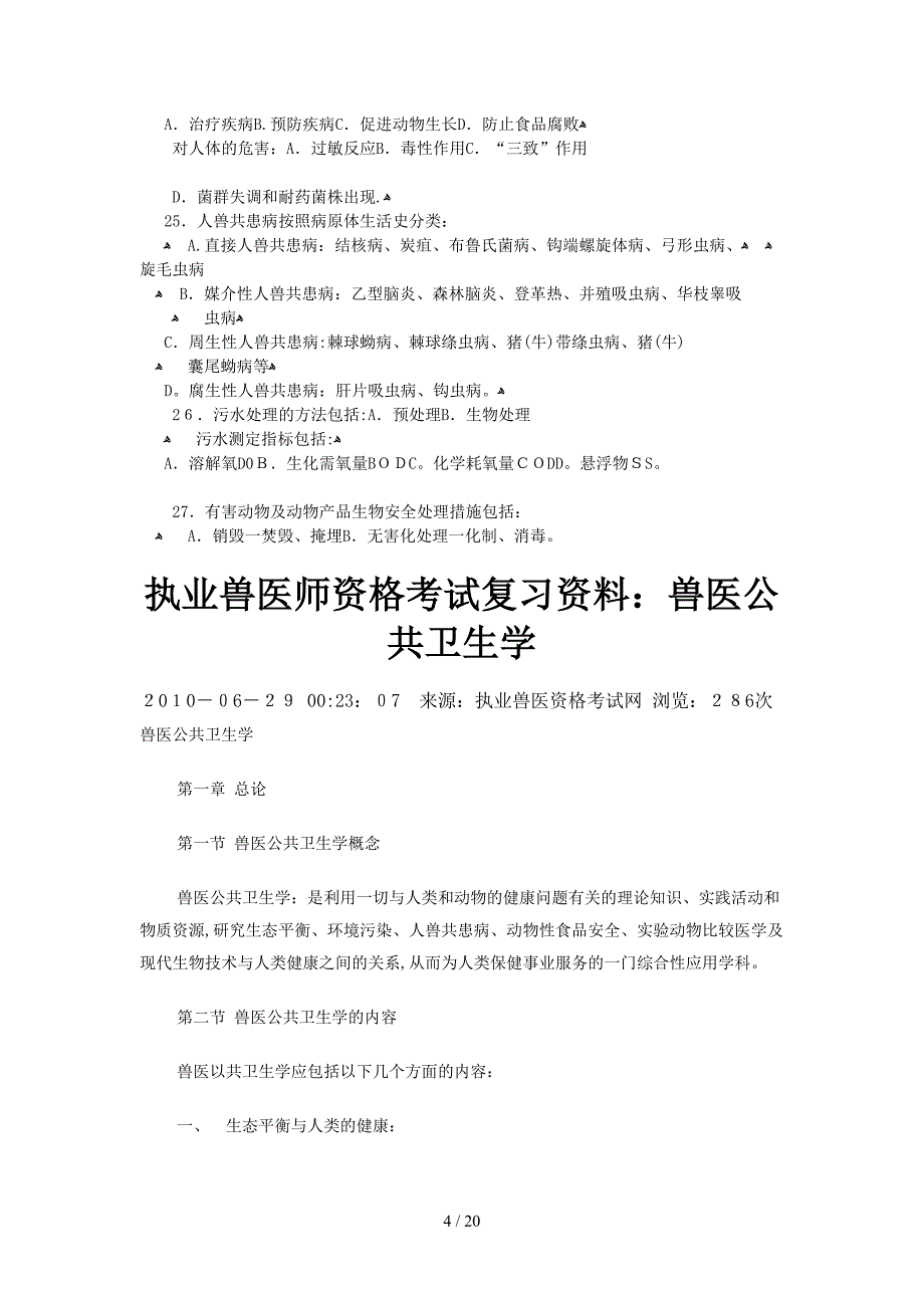 公共卫生学模拟题_第4页