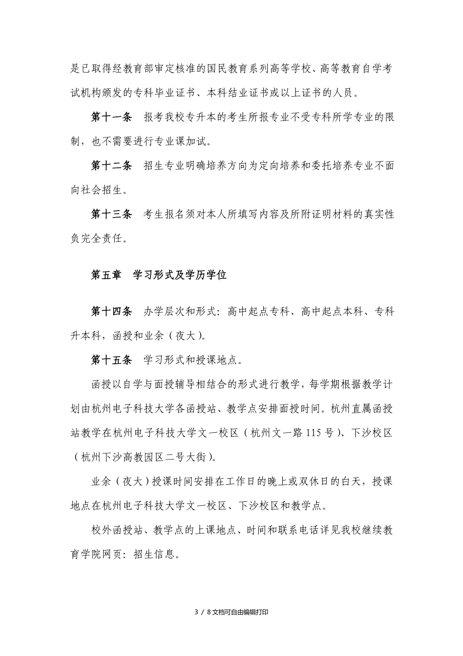 杭州电子科技大学成人高等学历教育2017年招生章程_第3页