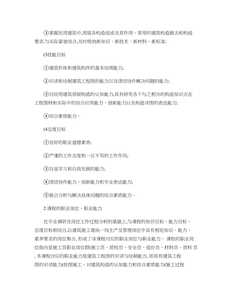 建筑识图与构造学习领域课程标准汇总_第3页