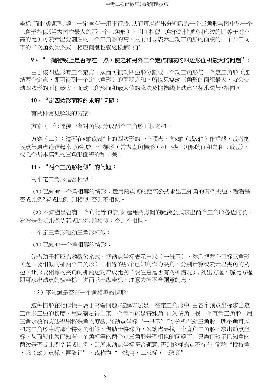 中考二次函数压轴题解题技巧.docx_第5页