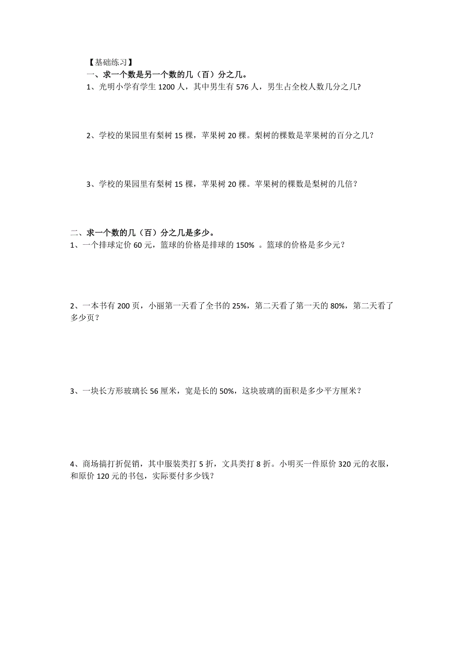 六年级数学上册分数百分数应用题复习题_第2页