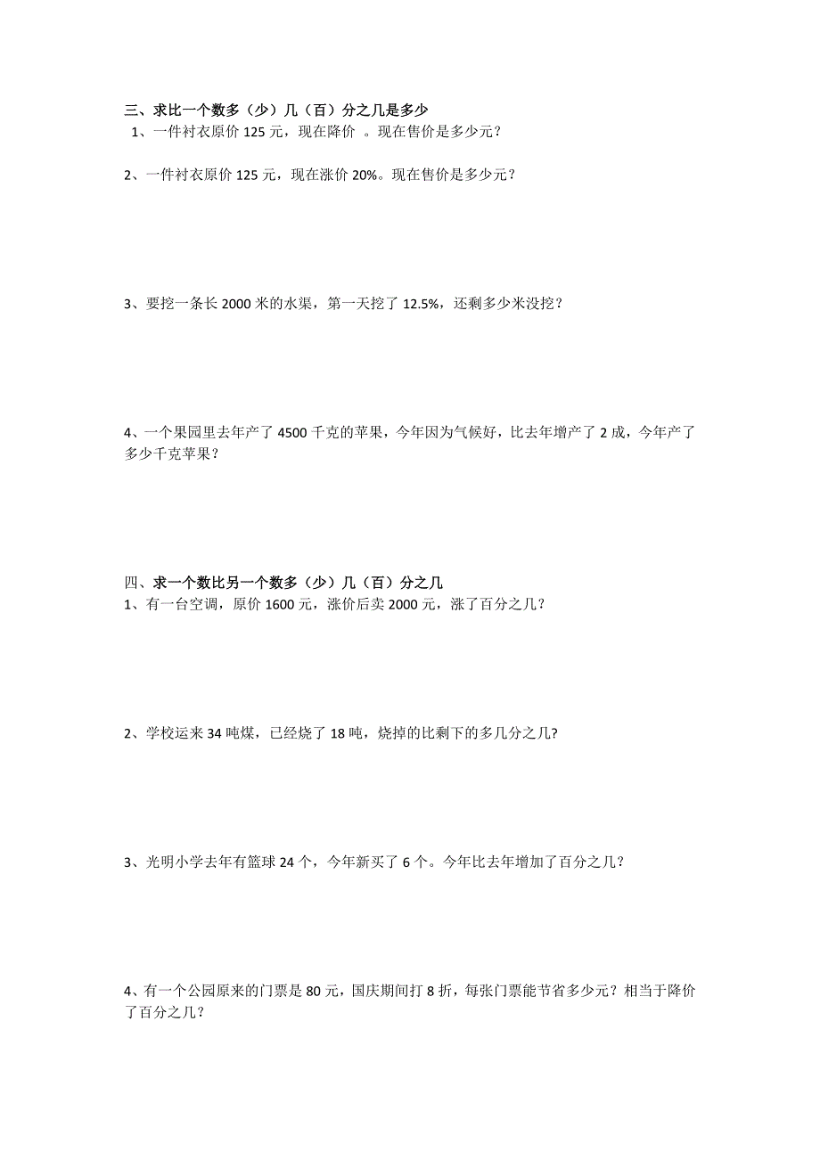 六年级数学上册分数百分数应用题复习题_第3页