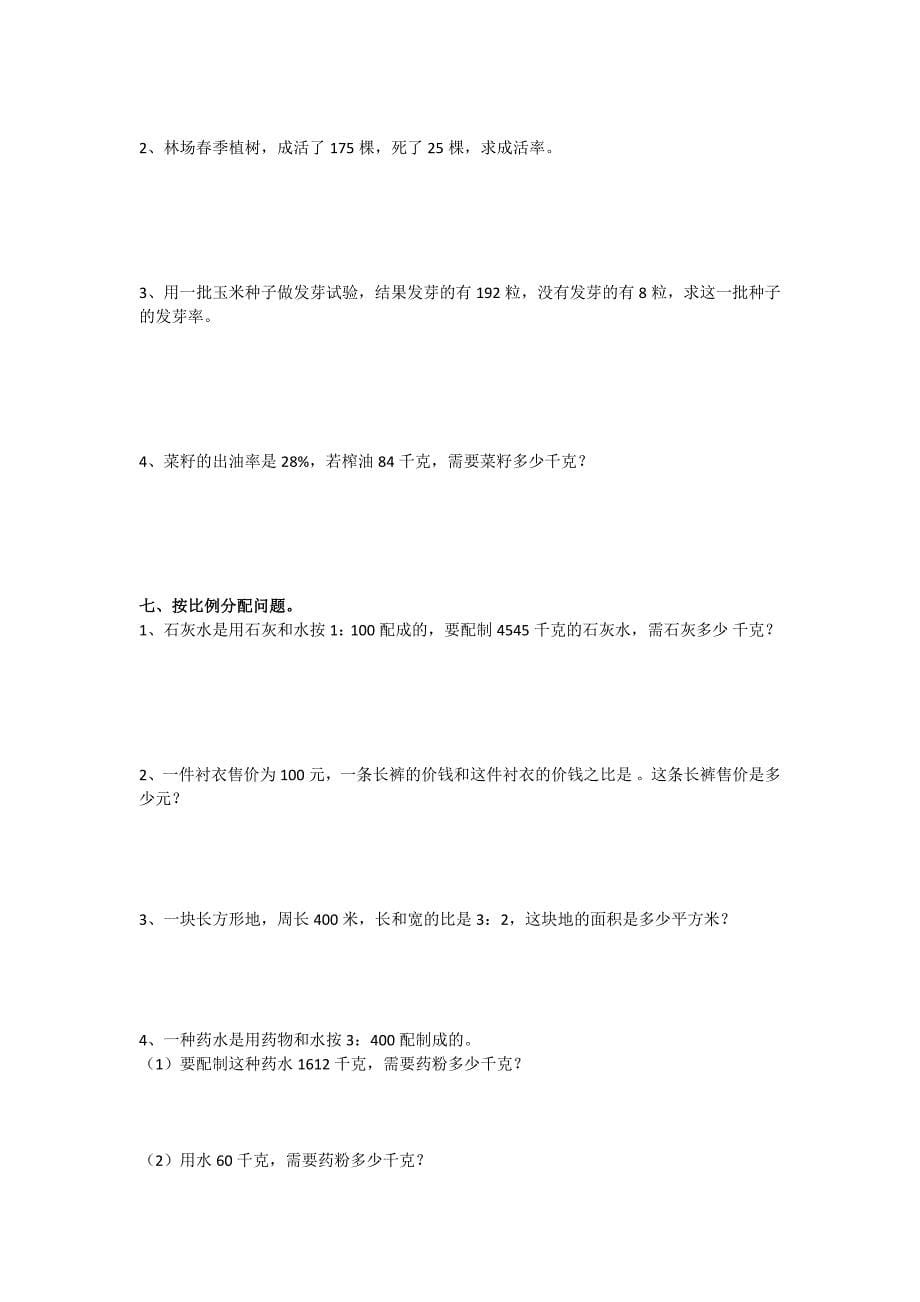 六年级数学上册分数百分数应用题复习题_第5页