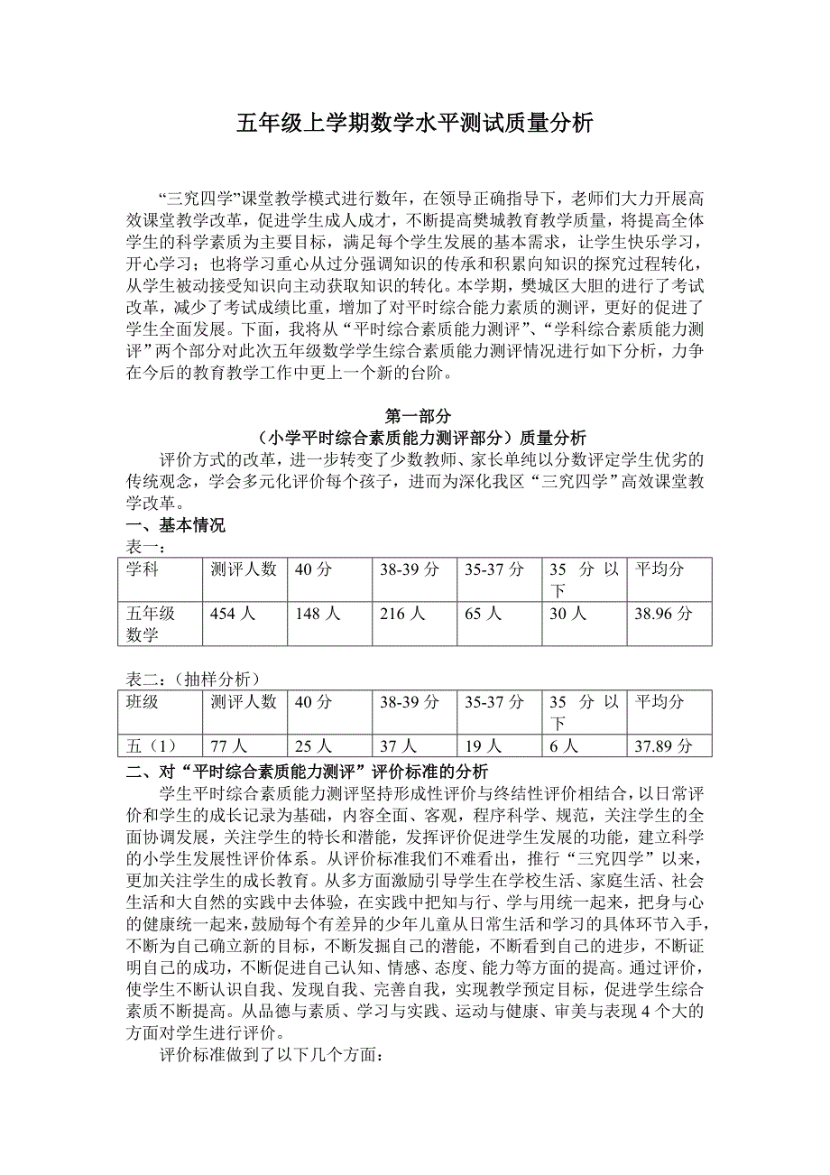 五年级数学质量分析.doc_第1页