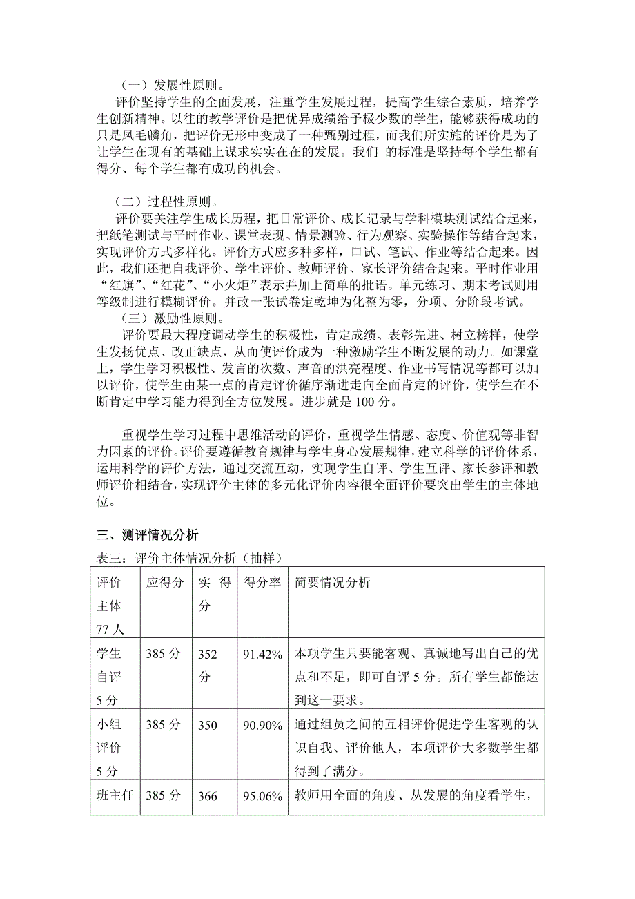 五年级数学质量分析.doc_第2页